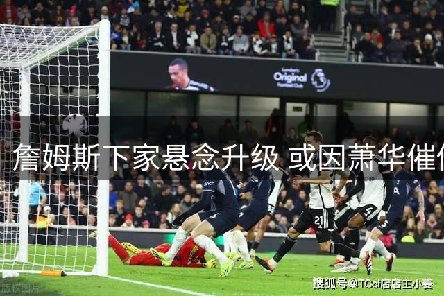 詹姆斯下家悬念升级 或因萧华催促推迟决定引发团队不满